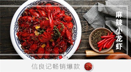 信良記小龍蝦 品質與便捷并驅，引領即食小龍蝦銷售新風潮